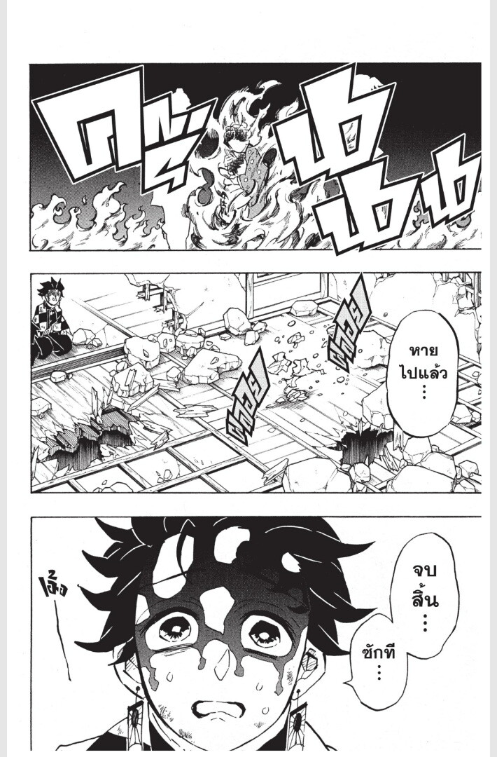 Kimetsu no yaiba ดาบพิฆาตอสูร ตอนที่ 152160 หน้า 112
