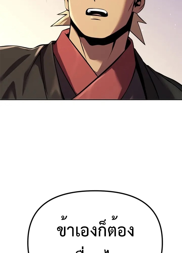 Chronicles of the Demon Faction ตำนานการเกิดใหม่ในลัทธิมาร ตอนที่ 38 หน้า 98