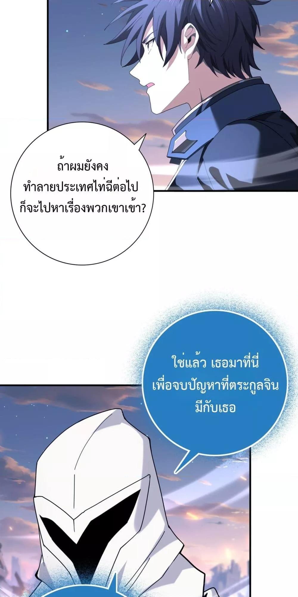 I am Drako Majstor ไหนใครว่าผู้คุมมังกร เป็นอาชีพที่อ่อนแอที่สุดไงล่ะ ตอนที่ 113 หน้า 30