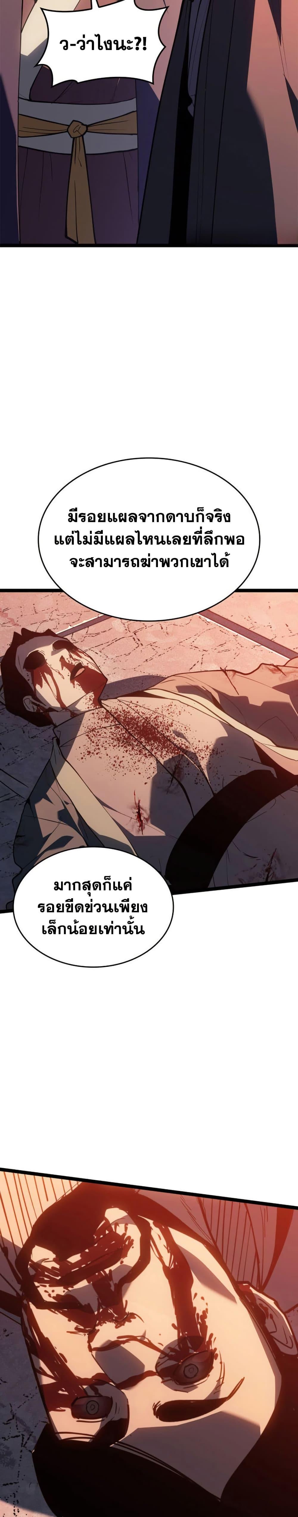 Reaper of the Drifting Moon ตอนที่ 113 หน้า 30