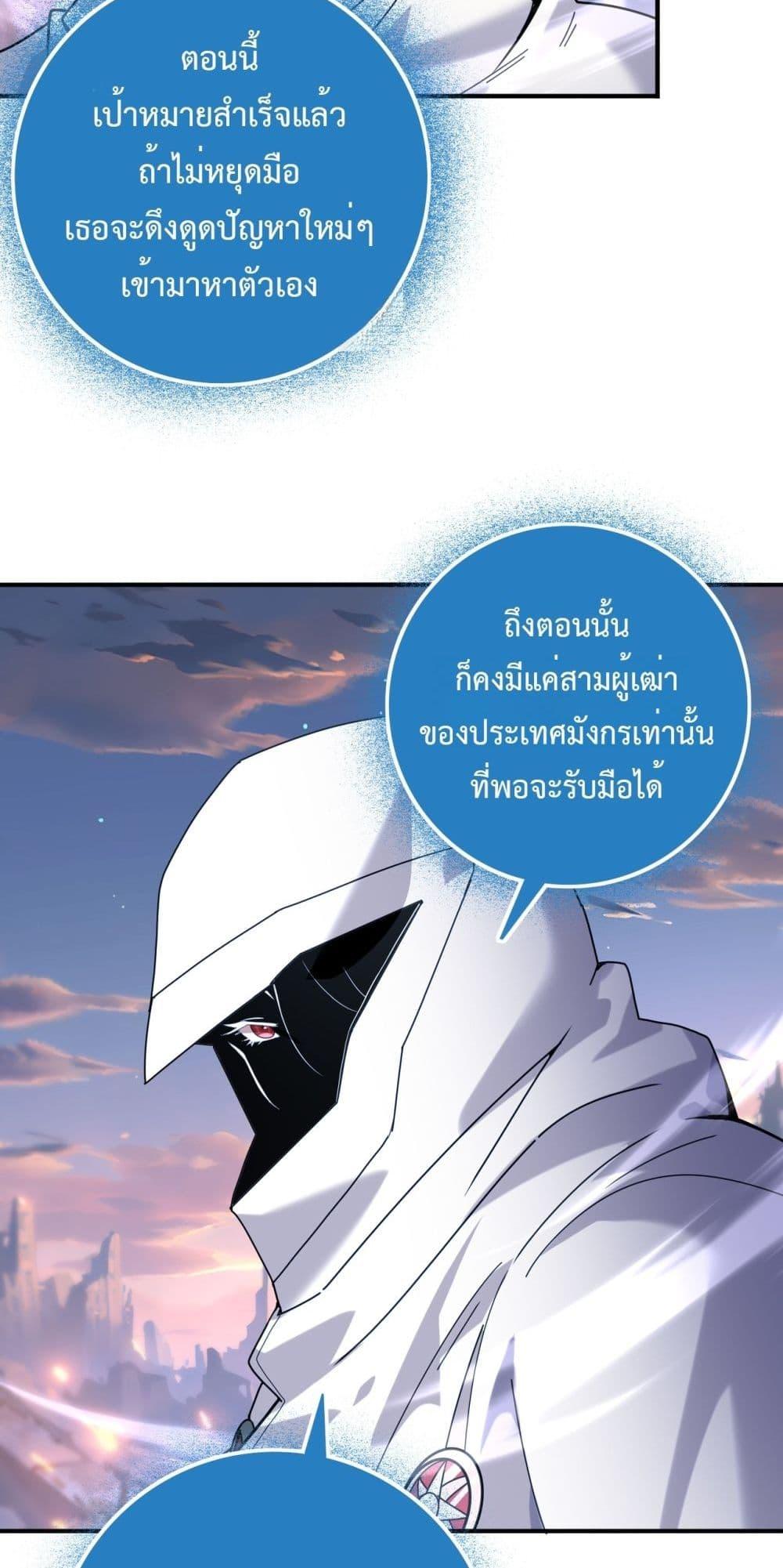 I am Drako Majstor ไหนใครว่าผู้คุมมังกร เป็นอาชีพที่อ่อนแอที่สุดไงล่ะ ตอนที่ 113 หน้า 31