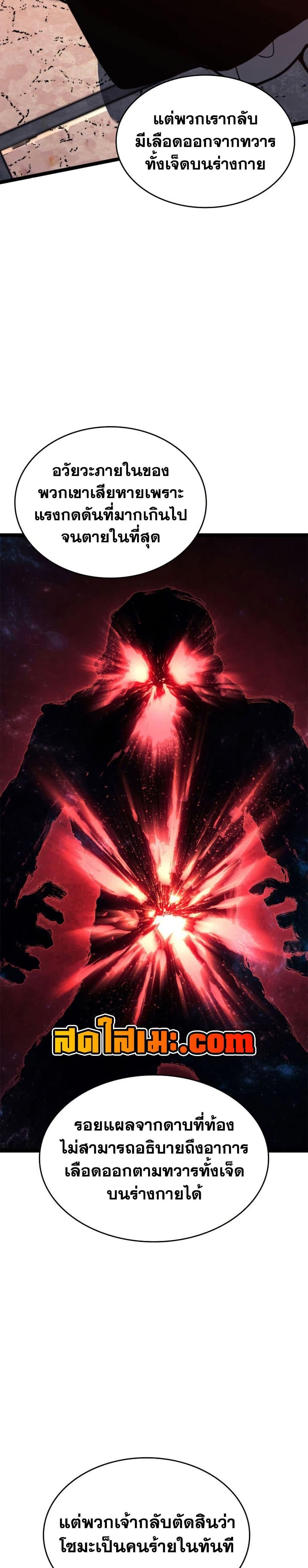 Reaper of the Drifting Moon ตอนที่ 113 หน้า 31