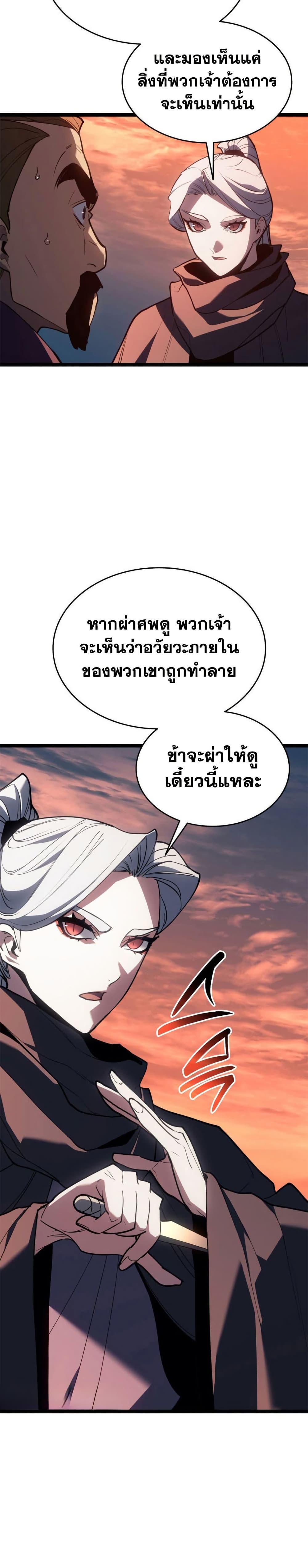 Reaper of the Drifting Moon ตอนที่ 113 หน้า 32