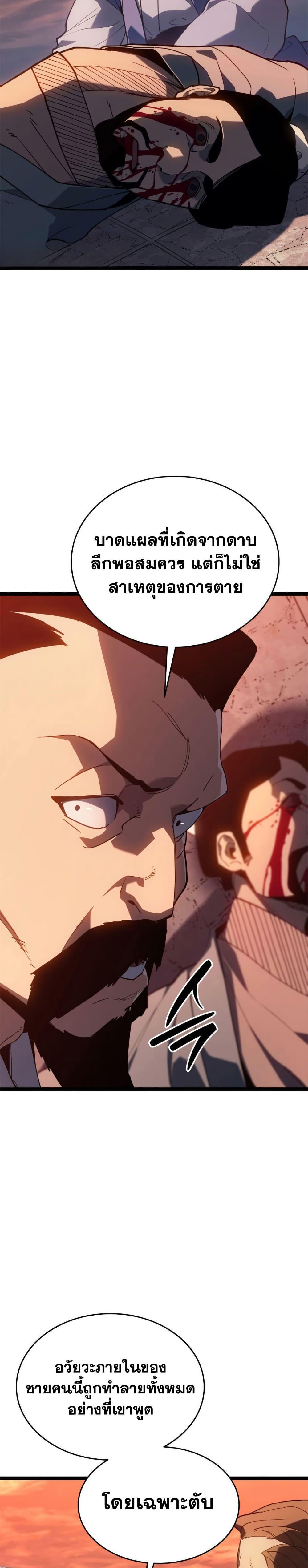 Reaper of the Drifting Moon ตอนที่ 113 หน้า 35