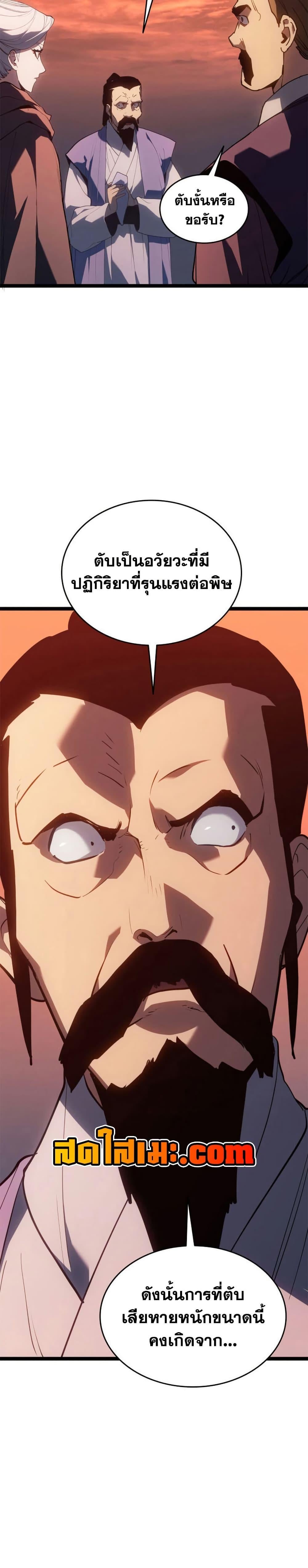 Reaper of the Drifting Moon ตอนที่ 113 หน้า 36