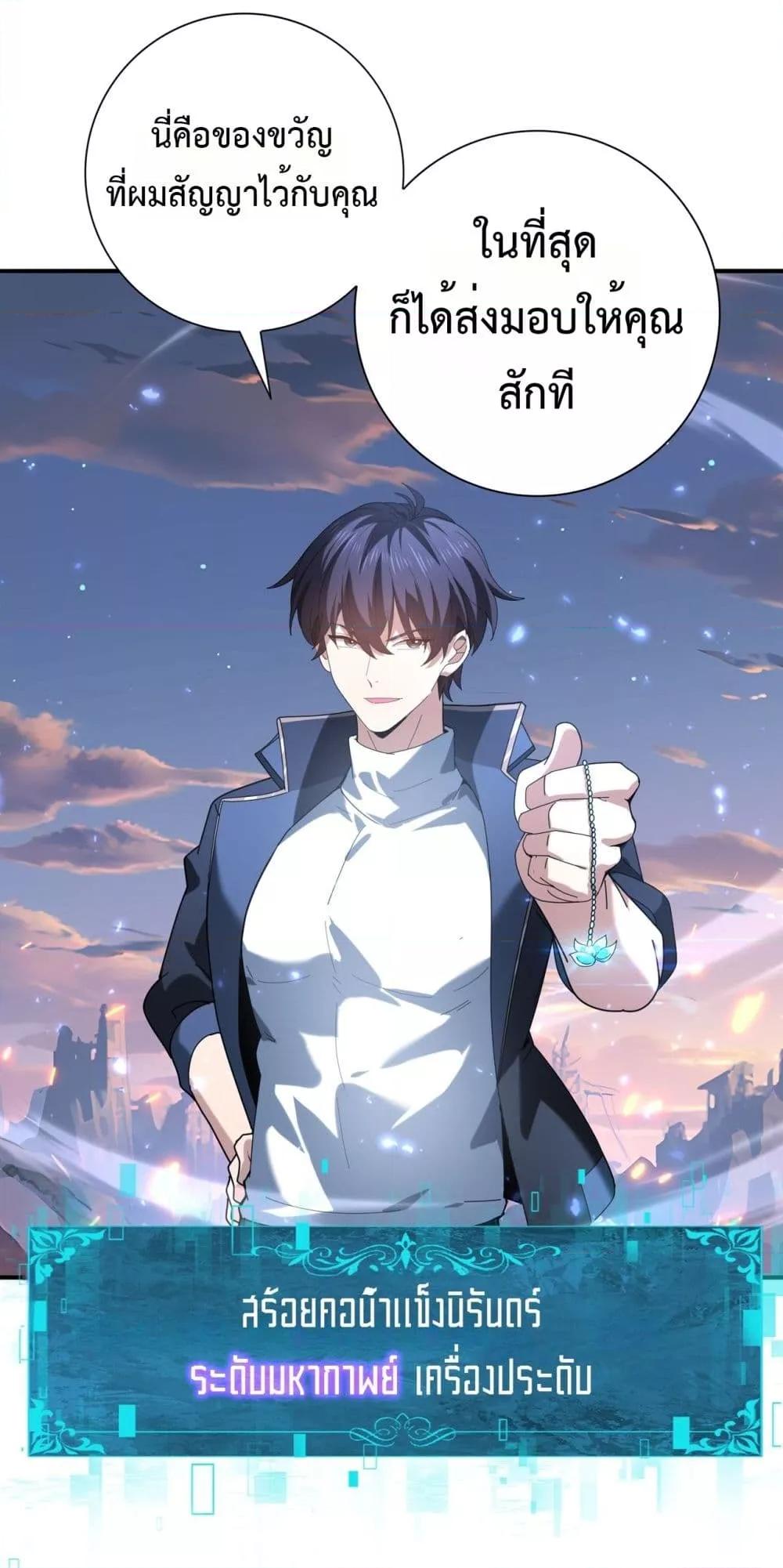 I am Drako Majstor ไหนใครว่าผู้คุมมังกร เป็นอาชีพที่อ่อนแอที่สุดไงล่ะ ตอนที่ 113 หน้า 37