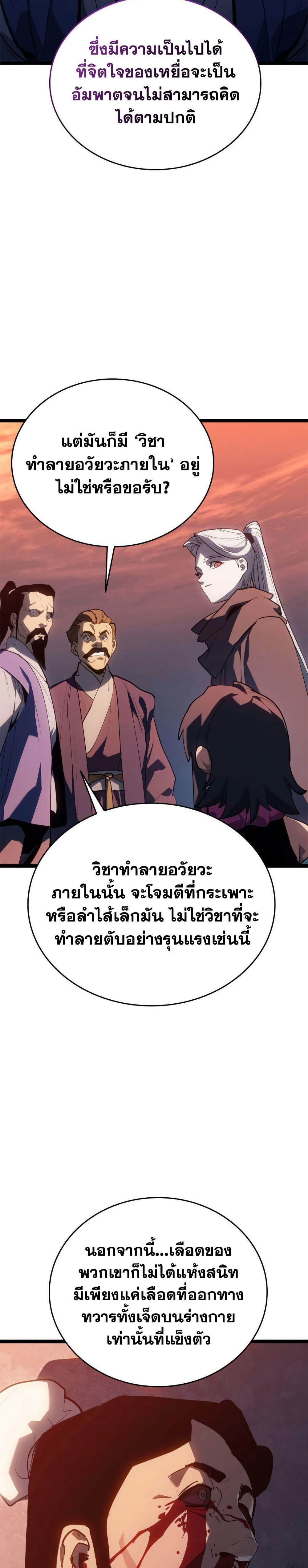 Reaper of the Drifting Moon ตอนที่ 113 หน้า 38