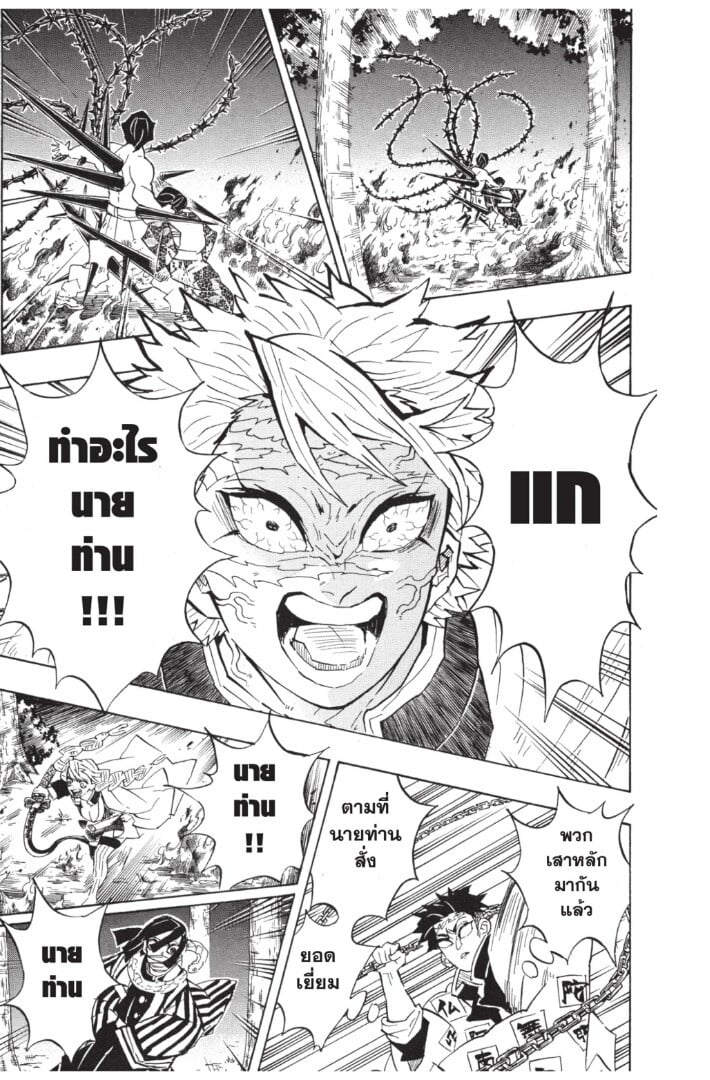 Kimetsu no yaiba ดาบพิฆาตอสูร ตอนที่ 134142 หน้า 113