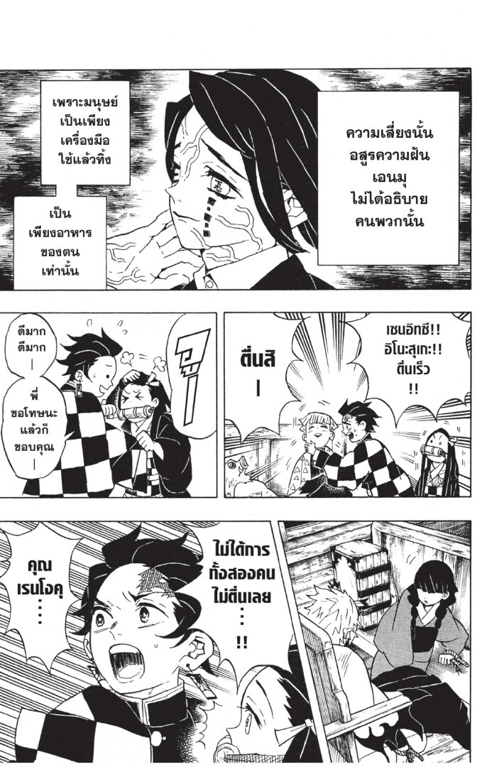 Kimetsu no yaiba ดาบพิฆาตอสูร ตอนที่ 5361 หน้า 113