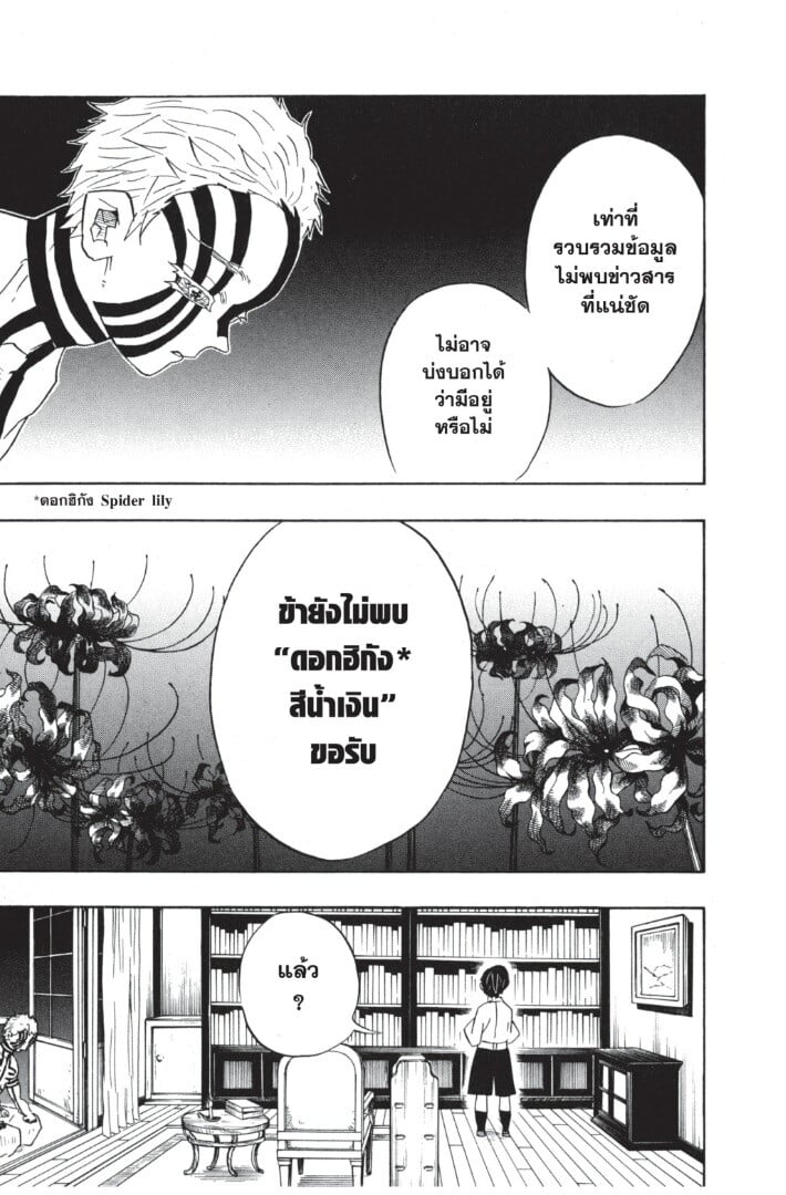 Kimetsu no yaiba ดาบพิฆาตอสูร ตอนที่ 6270 หน้า 113