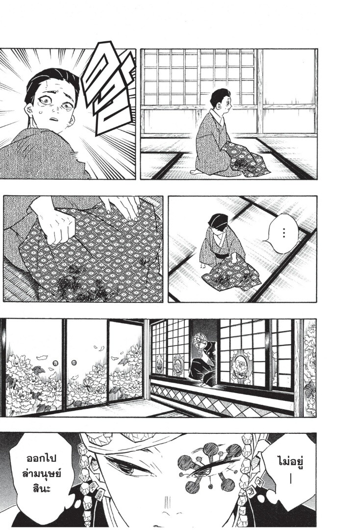 Kimetsu no yaiba ดาบพิฆาตอสูร ตอนที่ 7179 หน้า 113