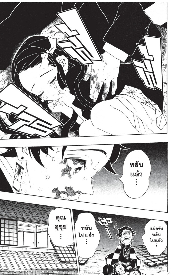 Kimetsu no yaiba ดาบพิฆาตอสูร ตอนที่ 8088 หน้า 113