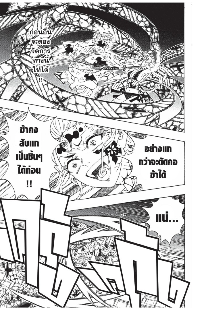 Kimetsu no yaiba ดาบพิฆาตอสูร ตอนที่ 8997 หน้า 113