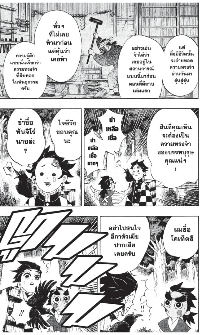 Kimetsu no yaiba ดาบพิฆาตอสูร ตอนที่ 98106 หน้า 113