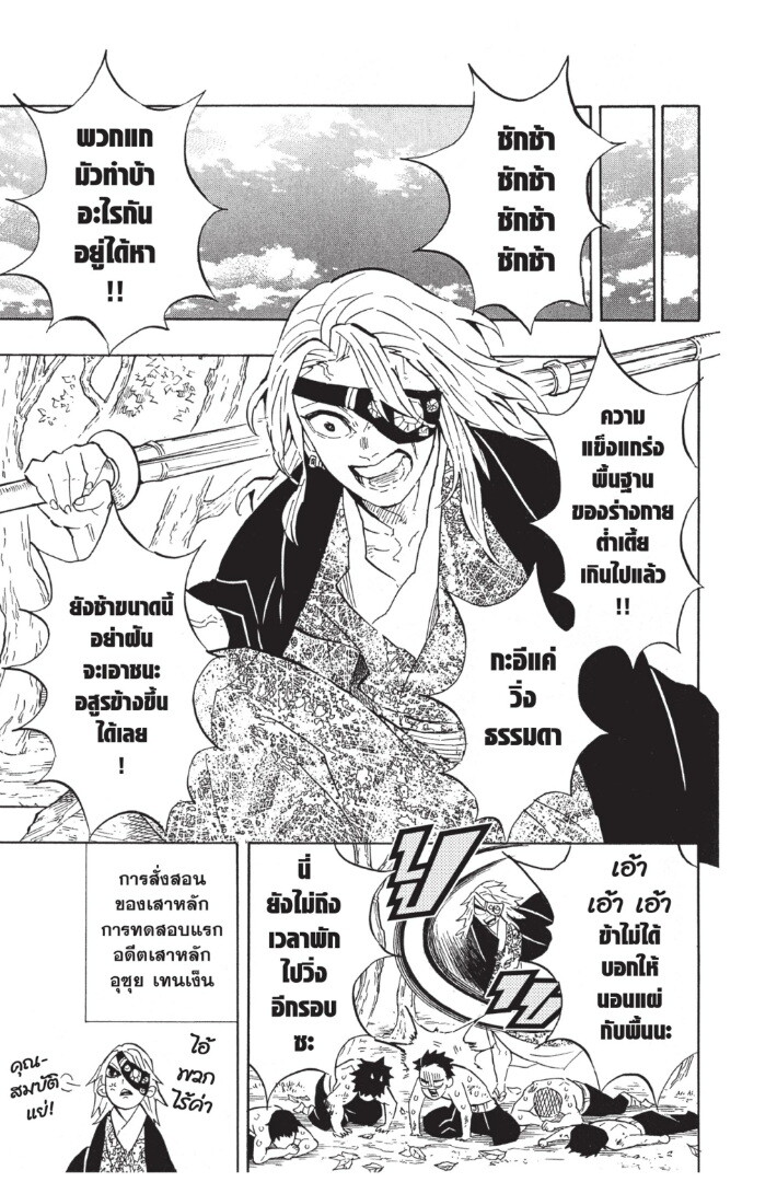 Kimetsu no yaiba ดาบพิฆาตอสูร ตอนที่ 125133 หน้า 113