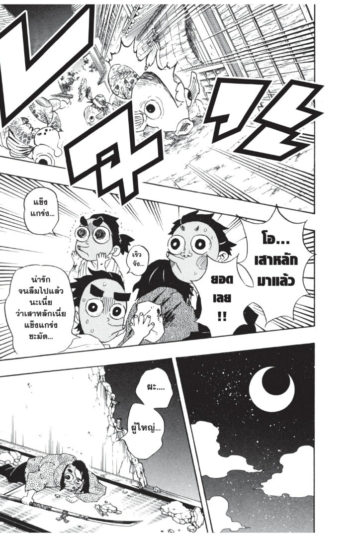 Kimetsu no yaiba ดาบพิฆาตอสูร ตอนที่ 107115 หน้า 113