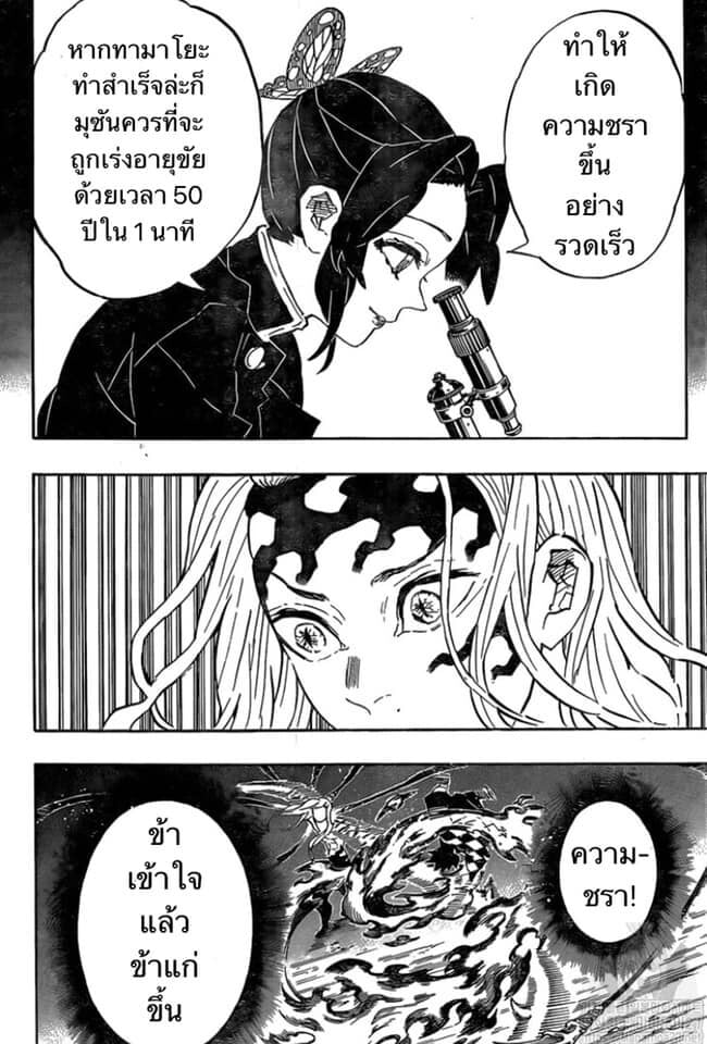 Kimetsu no yaiba ดาบพิฆาตอสูร ตอนที่ 188196 หน้า 113