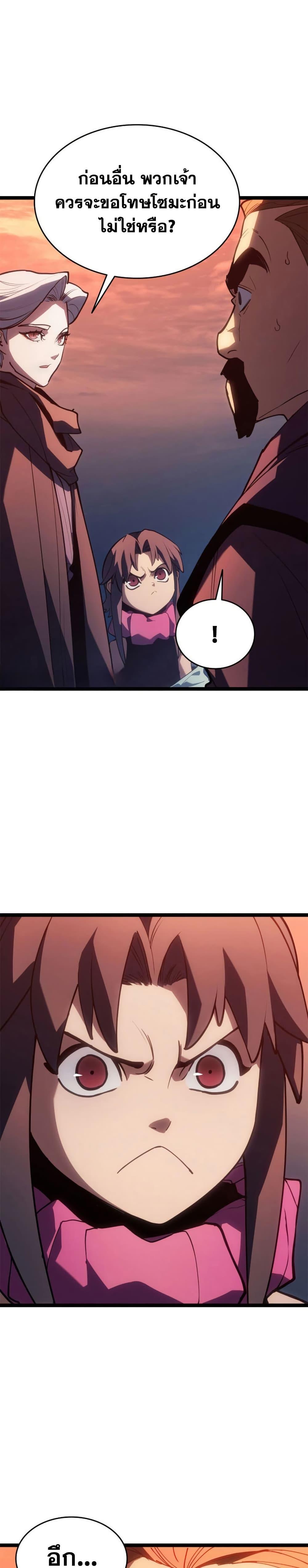 Reaper of the Drifting Moon ตอนที่ 113 หน้า 40