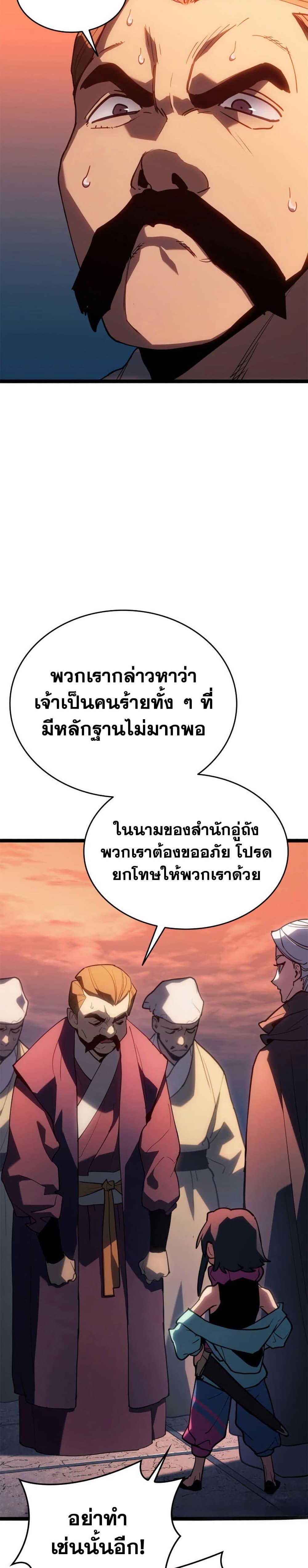 Reaper of the Drifting Moon ตอนที่ 113 หน้า 41