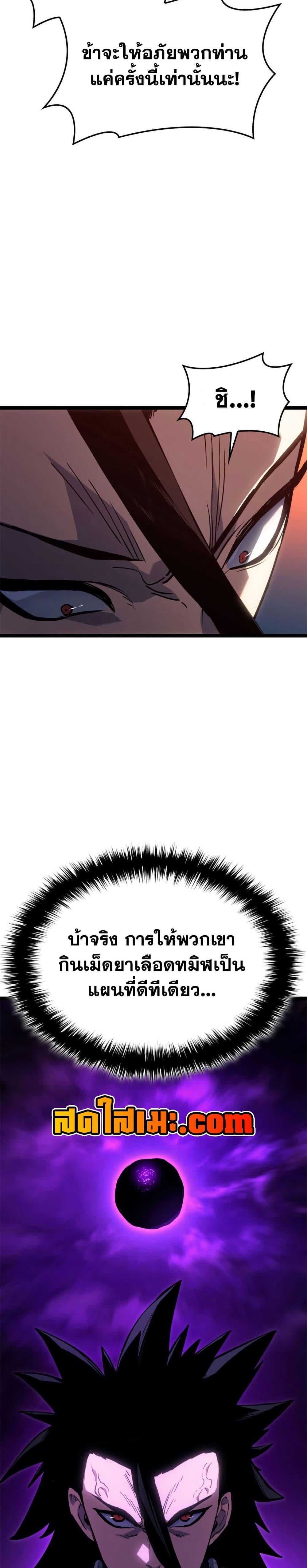 Reaper of the Drifting Moon ตอนที่ 113 หน้า 42