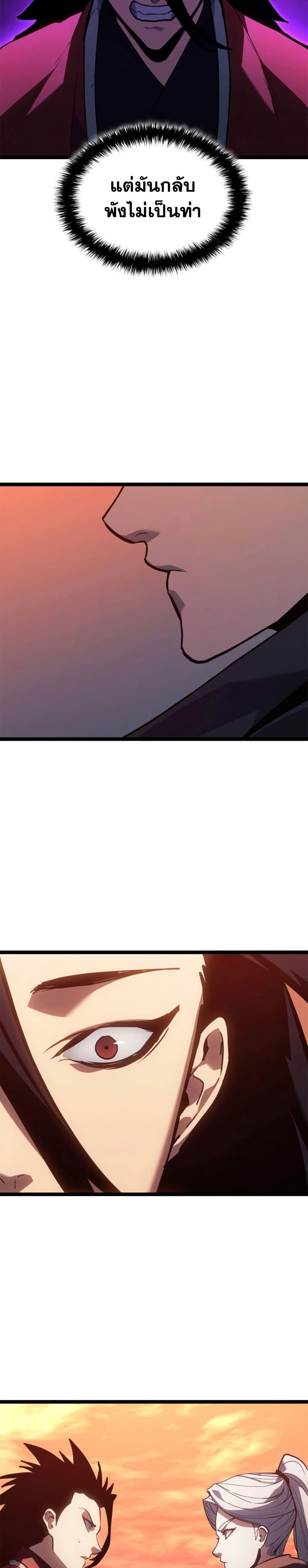 Reaper of the Drifting Moon ตอนที่ 113 หน้า 43