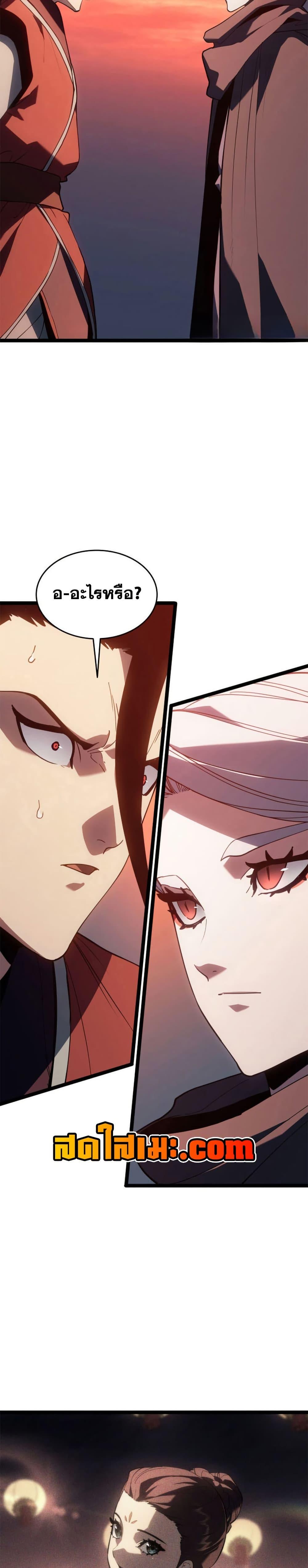 Reaper of the Drifting Moon ตอนที่ 113 หน้า 44