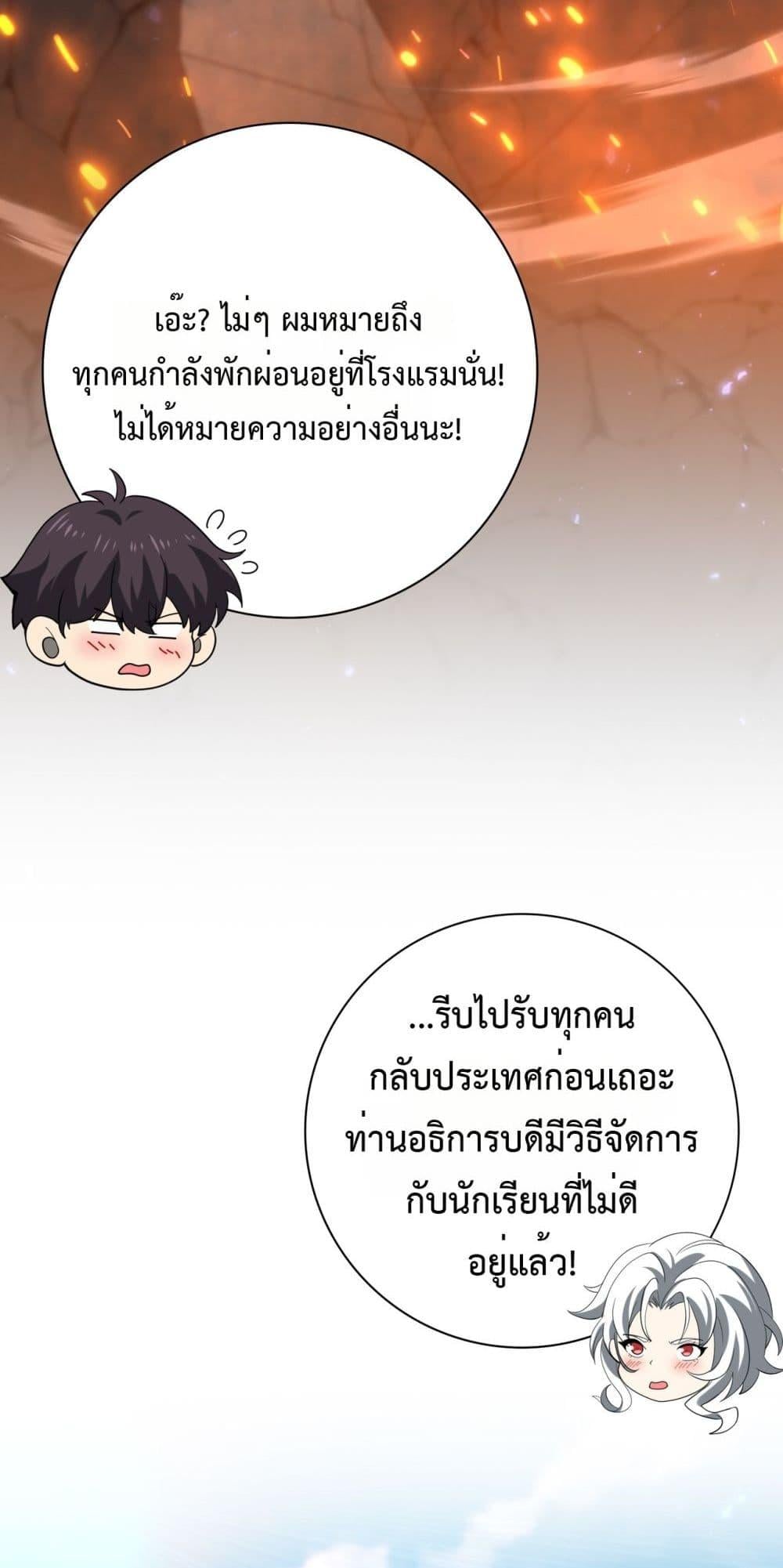 I am Drako Majstor ไหนใครว่าผู้คุมมังกร เป็นอาชีพที่อ่อนแอที่สุดไงล่ะ ตอนที่ 113 หน้า 45
