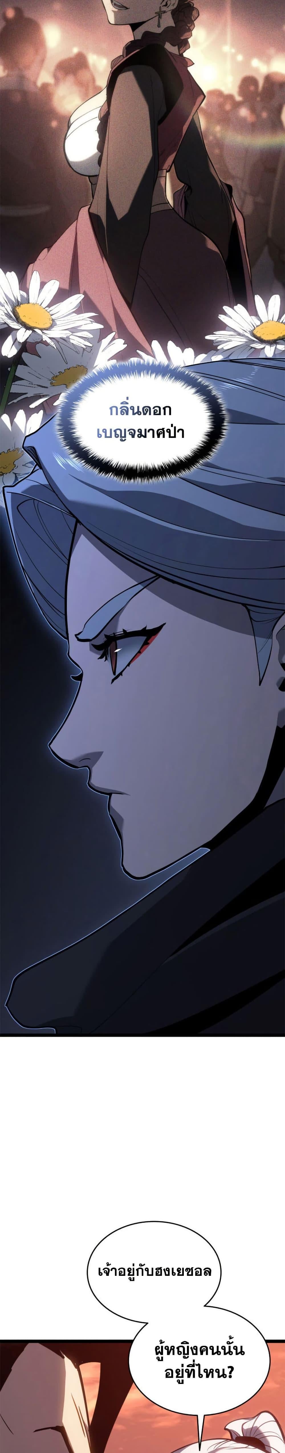 Reaper of the Drifting Moon ตอนที่ 113 หน้า 45