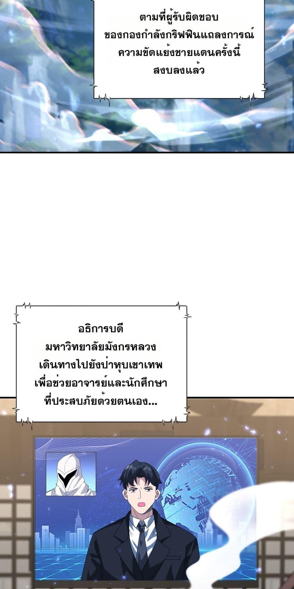 I am Drako Majstor ไหนใครว่าผู้คุมมังกร เป็นอาชีพที่อ่อนแอที่สุดไงล่ะ ตอนที่ 113 หน้า 47