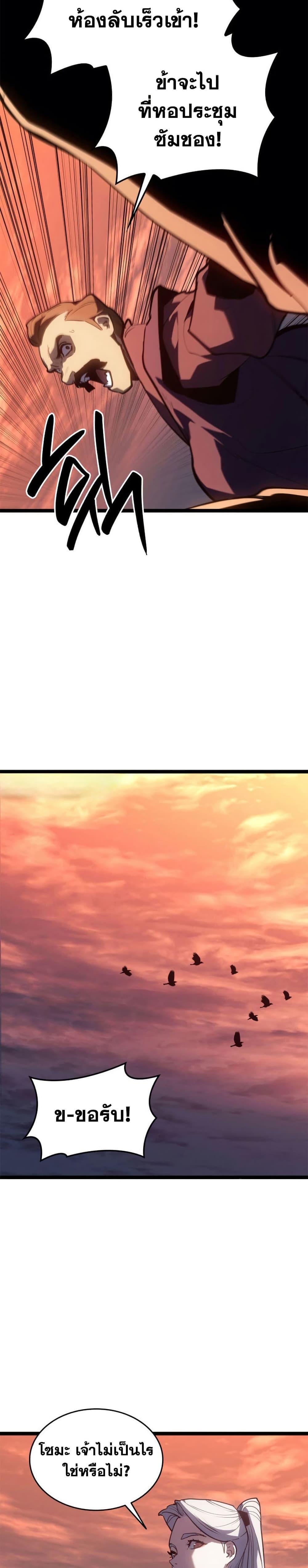 Reaper of the Drifting Moon ตอนที่ 113 หน้า 48