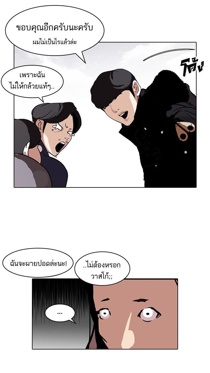 Lookism ตอนที่ 113 หน้า 49