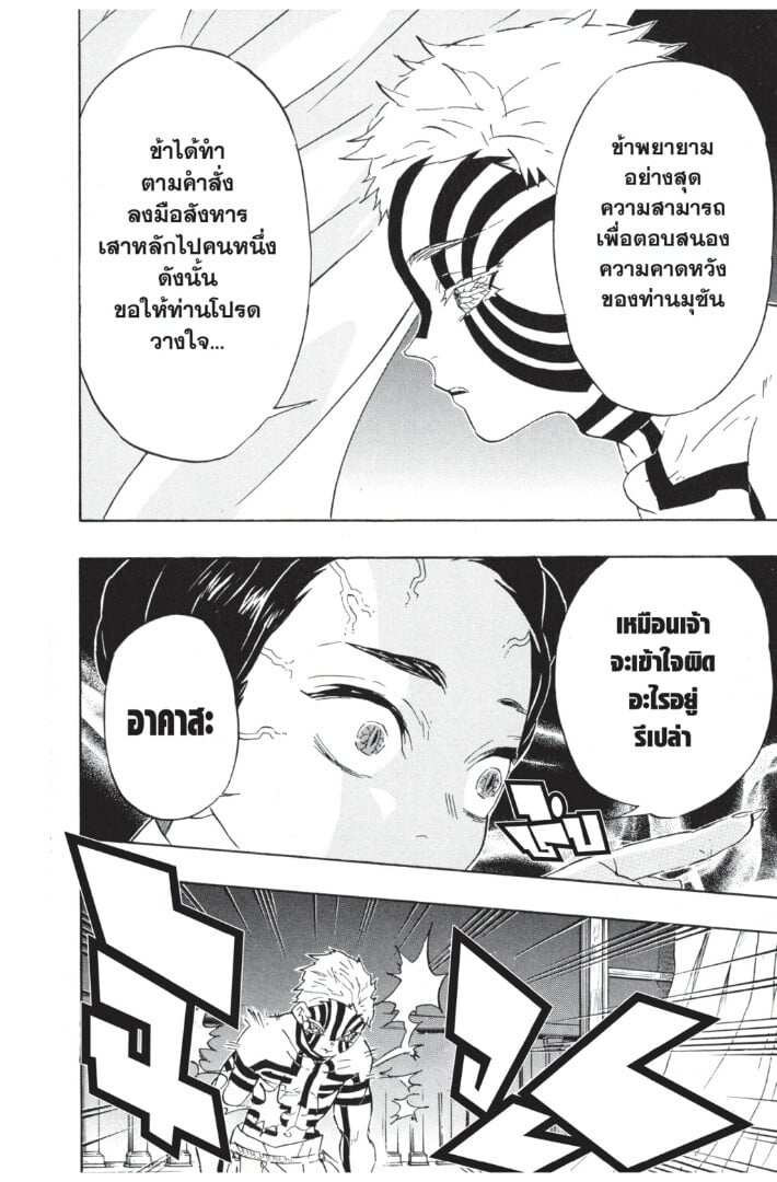 Kimetsu no yaiba ดาบพิฆาตอสูร ตอนที่ 6270 หน้า 114