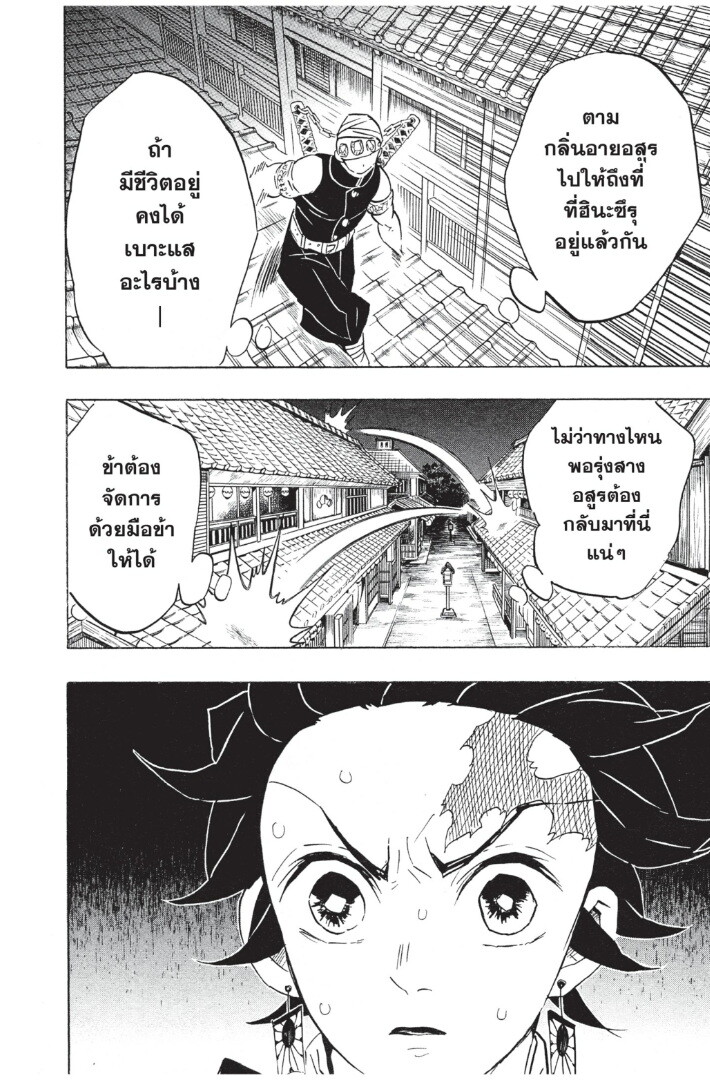 Kimetsu no yaiba ดาบพิฆาตอสูร ตอนที่ 7179 หน้า 114