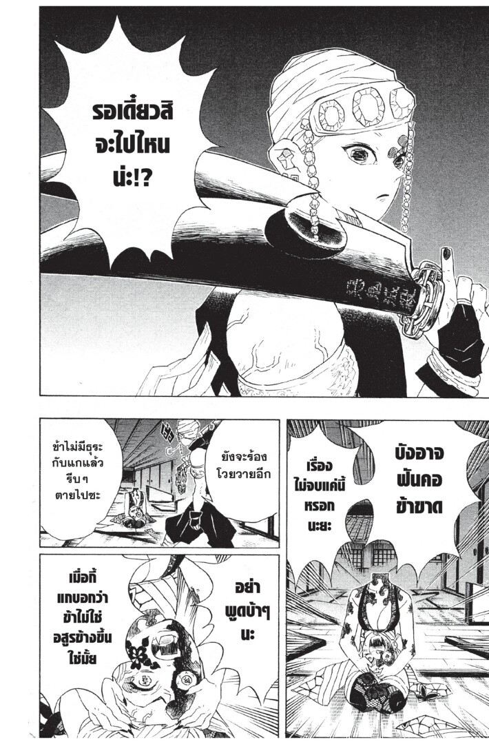 Kimetsu no yaiba ดาบพิฆาตอสูร ตอนที่ 8088 หน้า 114