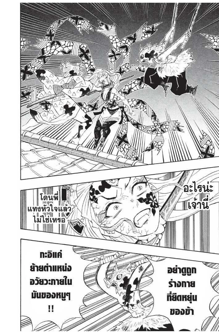 Kimetsu no yaiba ดาบพิฆาตอสูร ตอนที่ 8997 หน้า 114