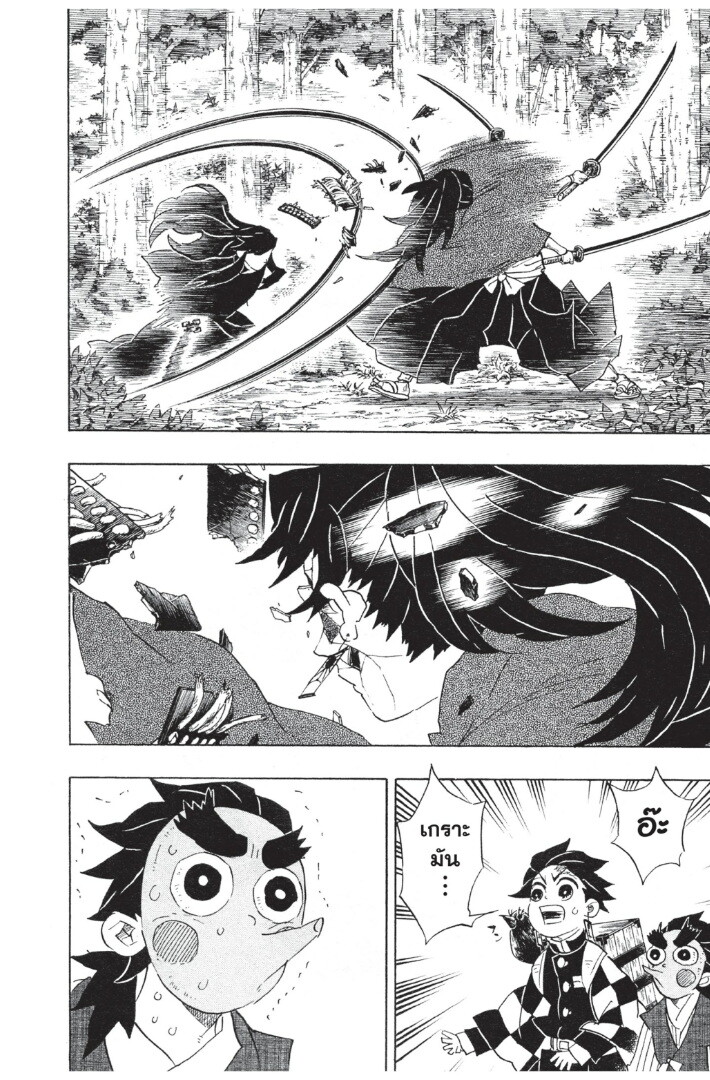 Kimetsu no yaiba ดาบพิฆาตอสูร ตอนที่ 98106 หน้า 114
