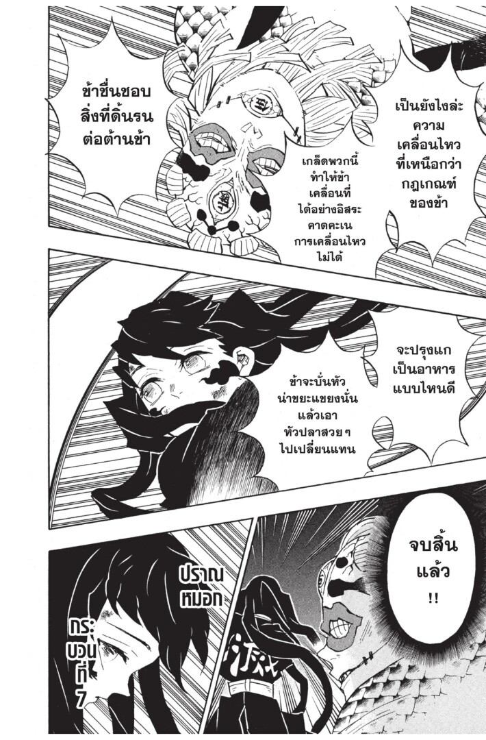 Kimetsu no yaiba ดาบพิฆาตอสูร ตอนที่ 116124 หน้า 114