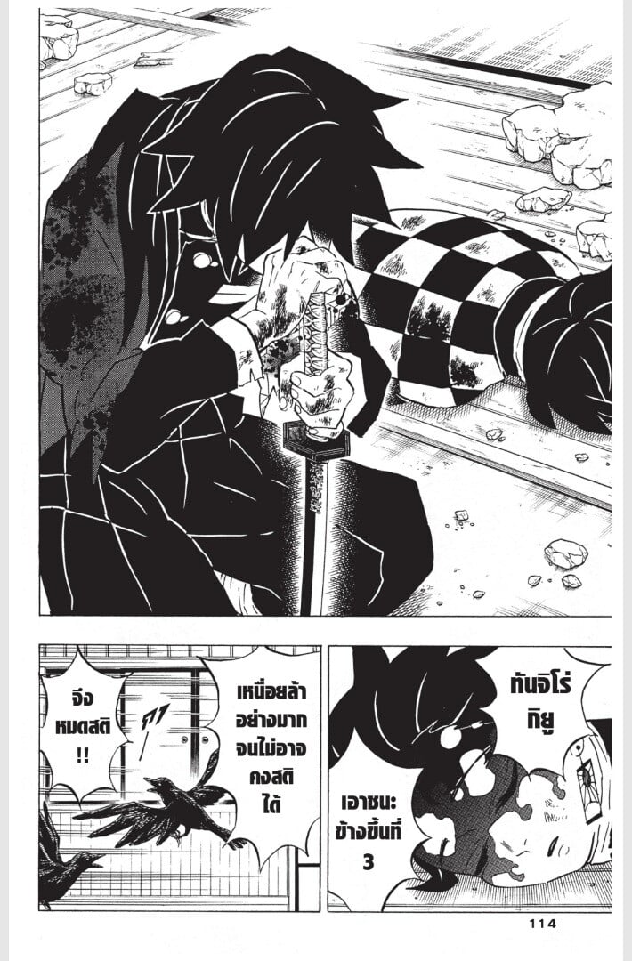Kimetsu no yaiba ดาบพิฆาตอสูร ตอนที่ 152160 หน้า 114