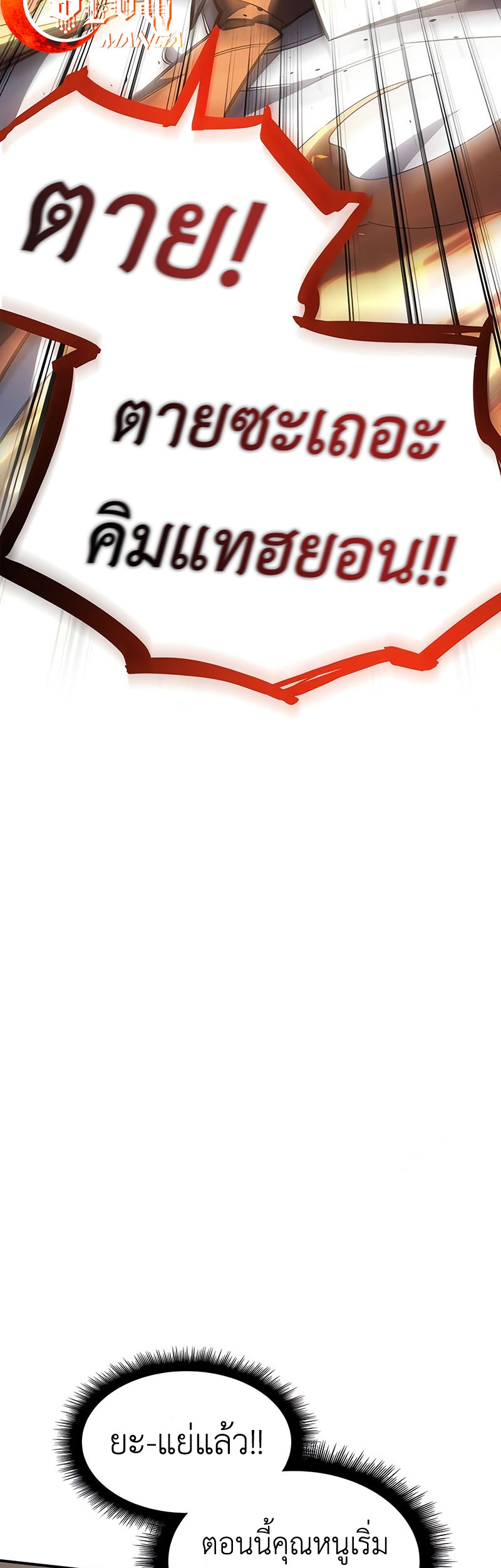 Regressing With the King’s Power เกิดใหม่พร้อมพลังแห่งราชัน ตอนที่ 11 หน้า 35