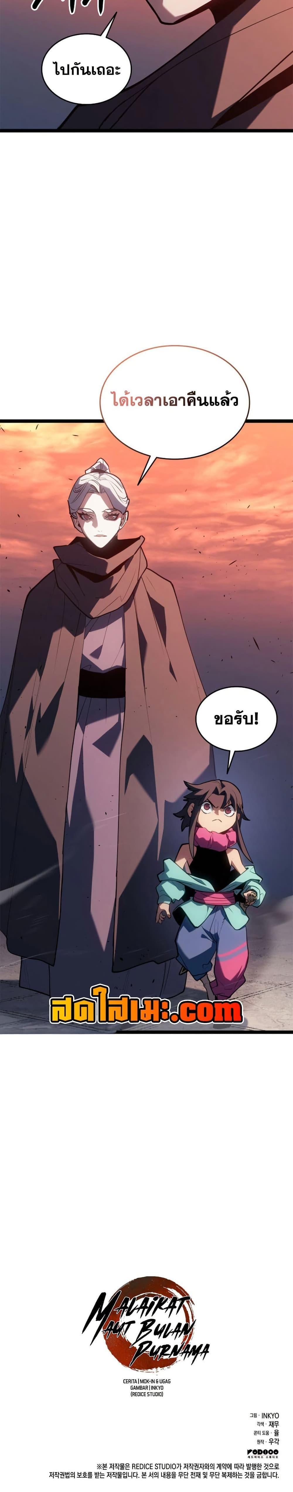 Reaper of the Drifting Moon ตอนที่ 113 หน้า 50