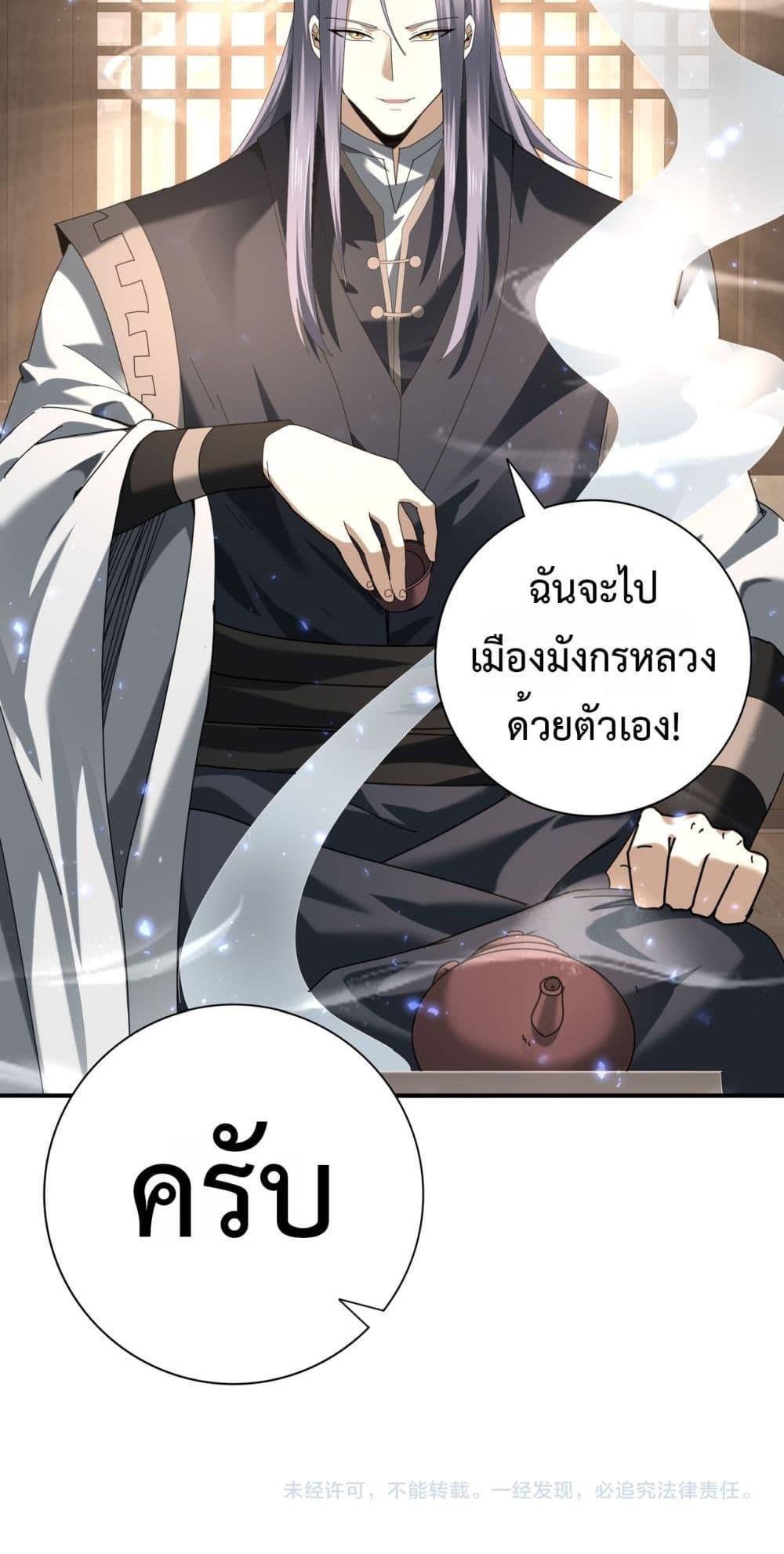 I am Drako Majstor ไหนใครว่าผู้คุมมังกร เป็นอาชีพที่อ่อนแอที่สุดไงล่ะ ตอนที่ 113 หน้า 51
