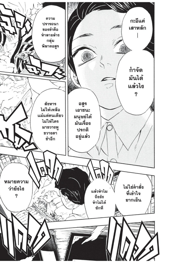Kimetsu no yaiba ดาบพิฆาตอสูร ตอนที่ 6270 หน้า 115