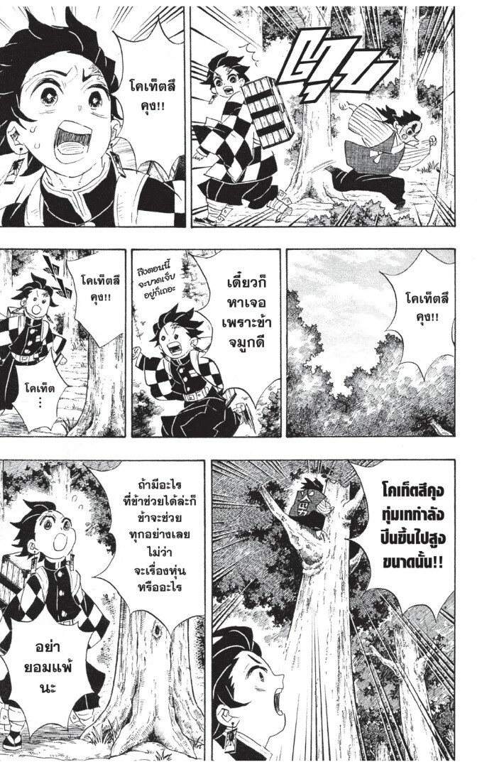 Kimetsu no yaiba ดาบพิฆาตอสูร ตอนที่ 98106 หน้า 115