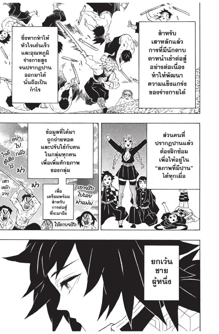 Kimetsu no yaiba ดาบพิฆาตอสูร ตอนที่ 125133 หน้า 115