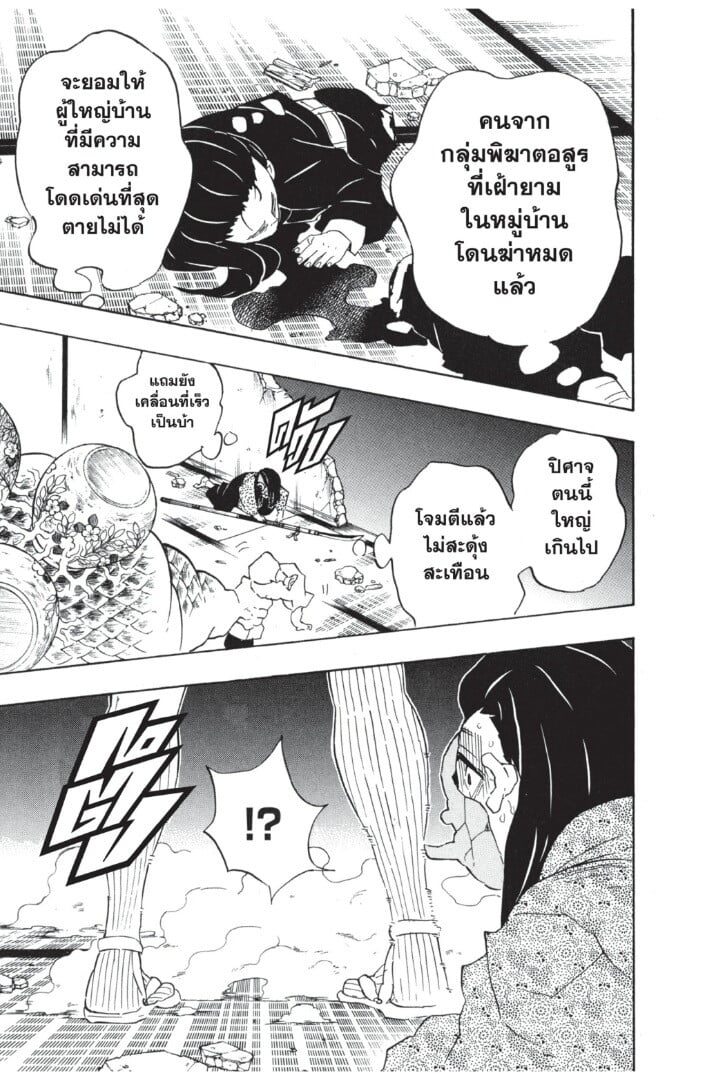 Kimetsu no yaiba ดาบพิฆาตอสูร ตอนที่ 107115 หน้า 115