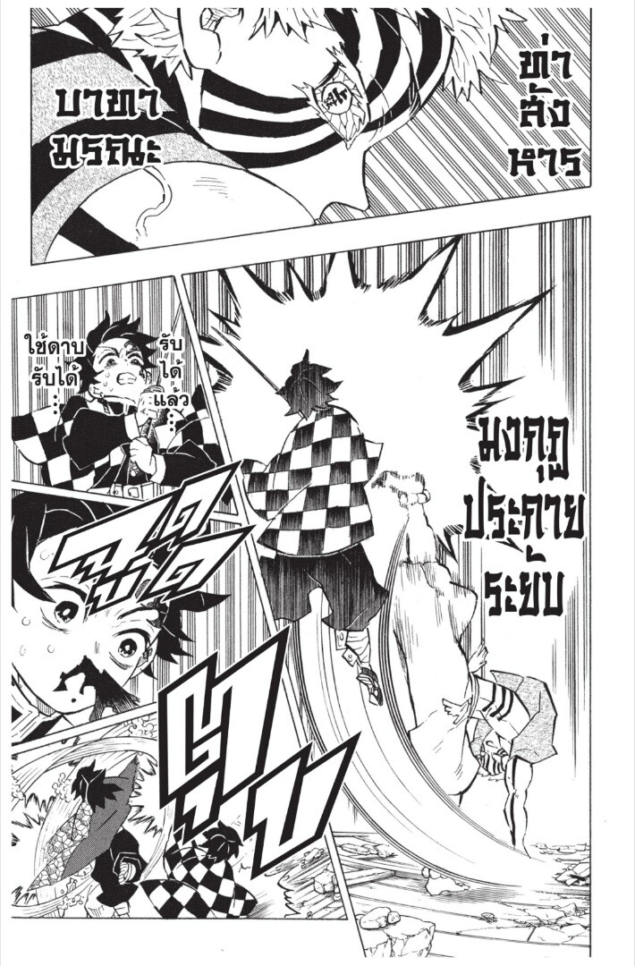 Kimetsu no yaiba ดาบพิฆาตอสูร ตอนที่ 143151 หน้า 115