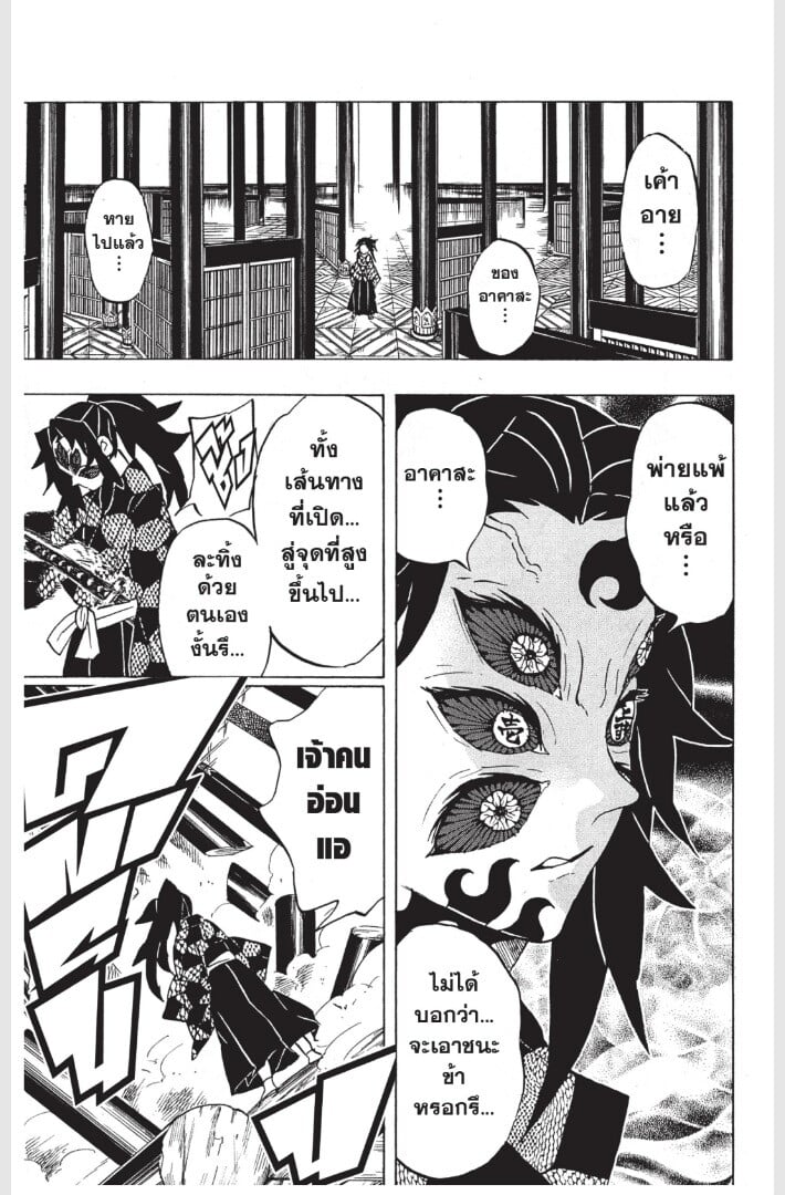 Kimetsu no yaiba ดาบพิฆาตอสูร ตอนที่ 152160 หน้า 115