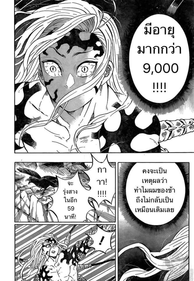 Kimetsu no yaiba ดาบพิฆาตอสูร ตอนที่ 188196 หน้า 115