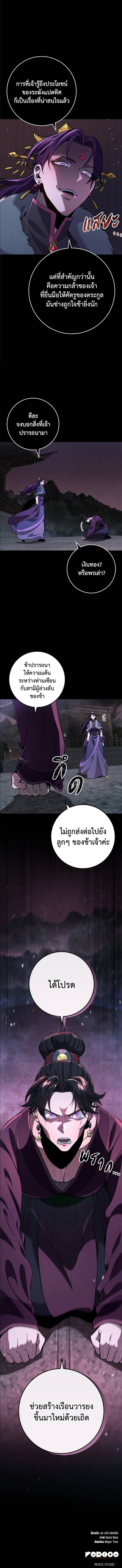 Heavenly Inquisition Sword กระบี่พิพากษ์เก้าสวรรค์ ตอนที่ 113 หน้า 6