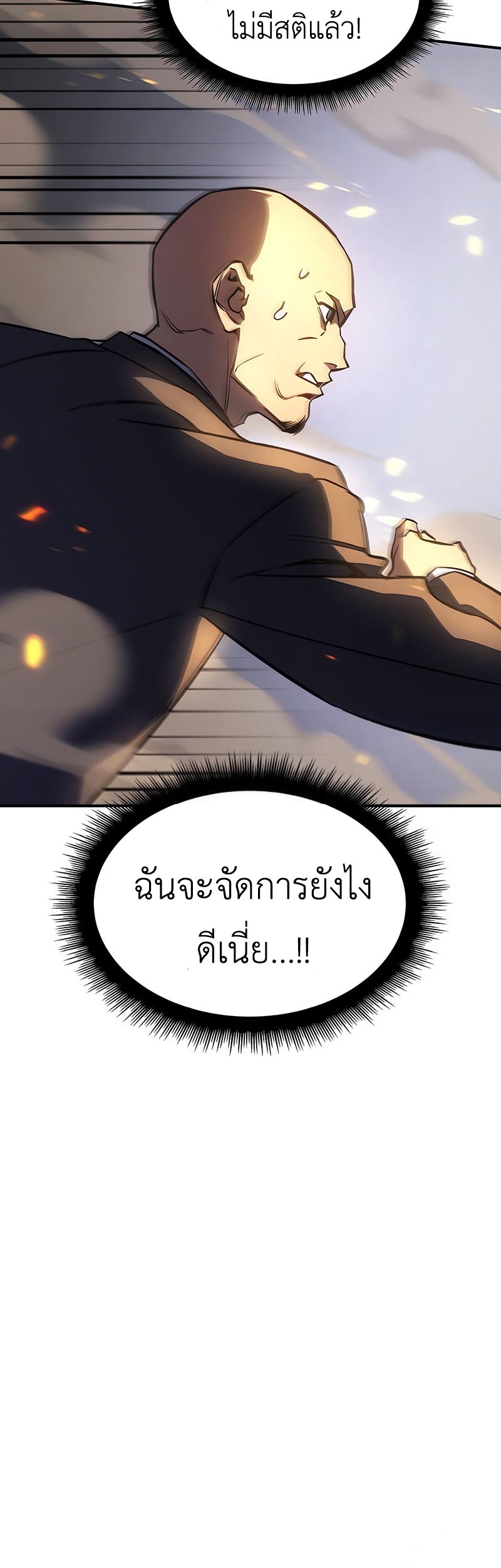 Regressing With the King’s Power เกิดใหม่พร้อมพลังแห่งราชัน ตอนที่ 11 หน้า 36